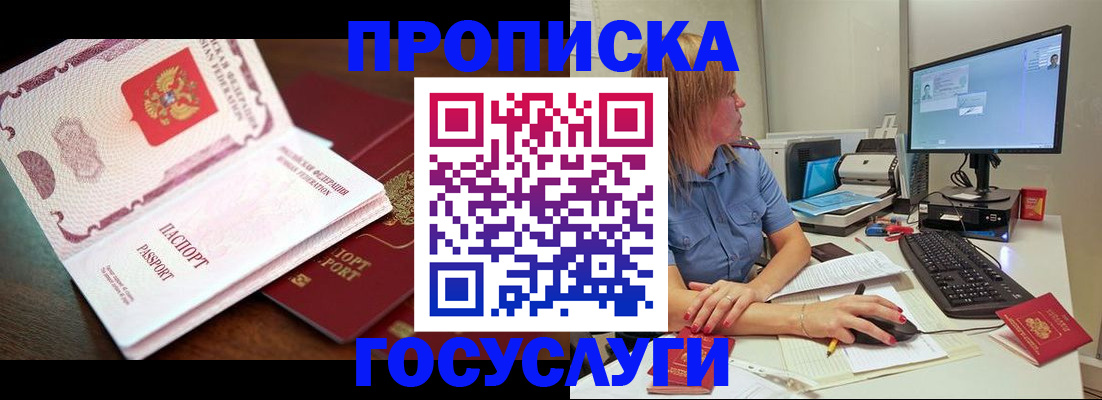 прописка для работы в Богучаре