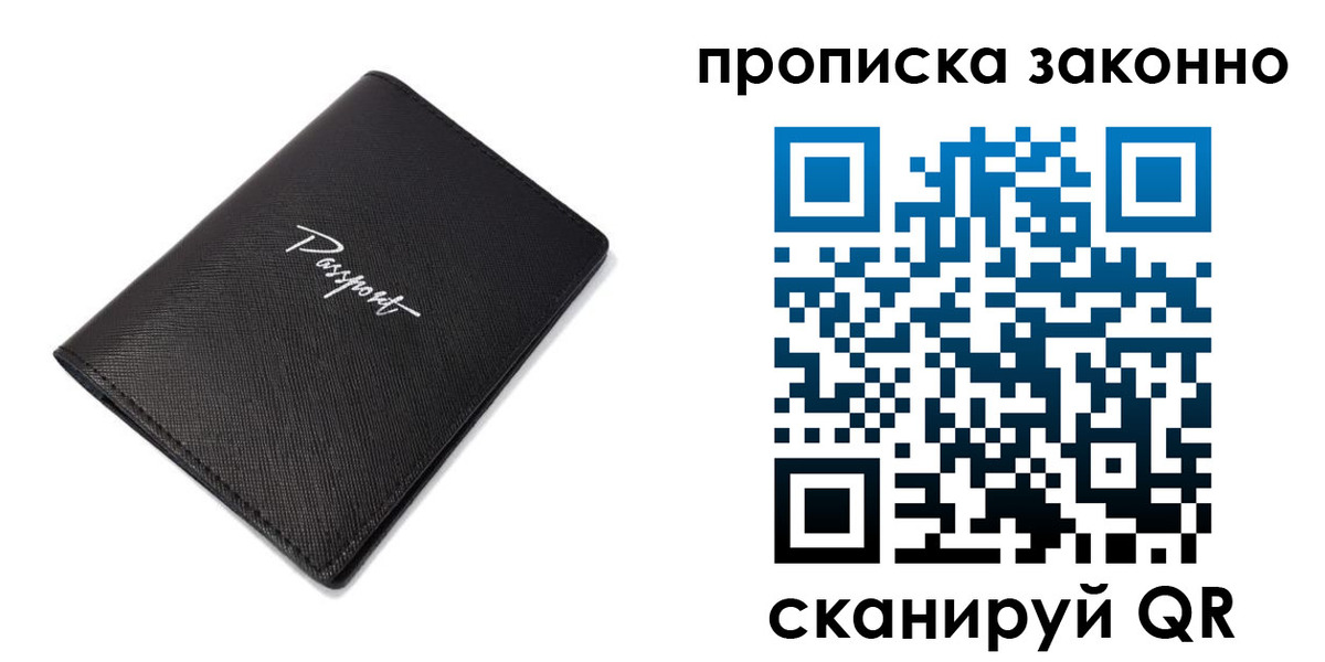 прописка штамп в Богучаре