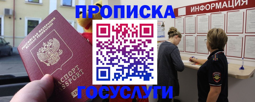 прописка для работы в Богучаре