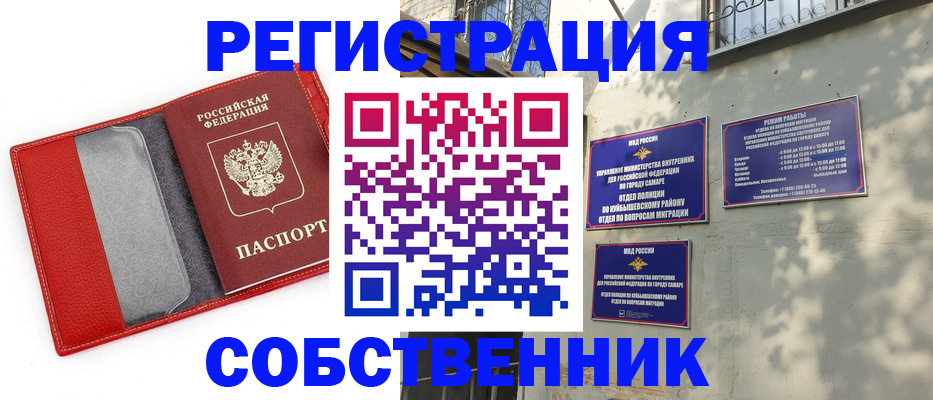 временная регистрация в квартире в Богучаре